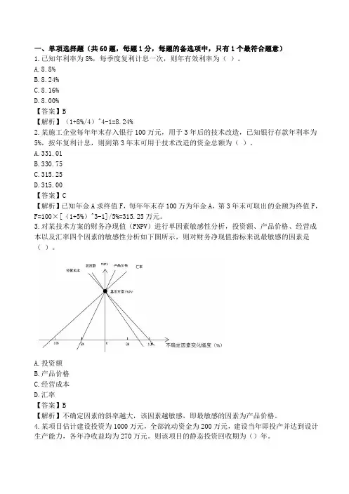 2020年一建(一级建造师)考试模拟真题及答案解析《工程经济》 (4)