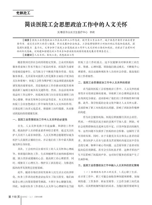 简谈医院工会思想政治工作中的人文关怀