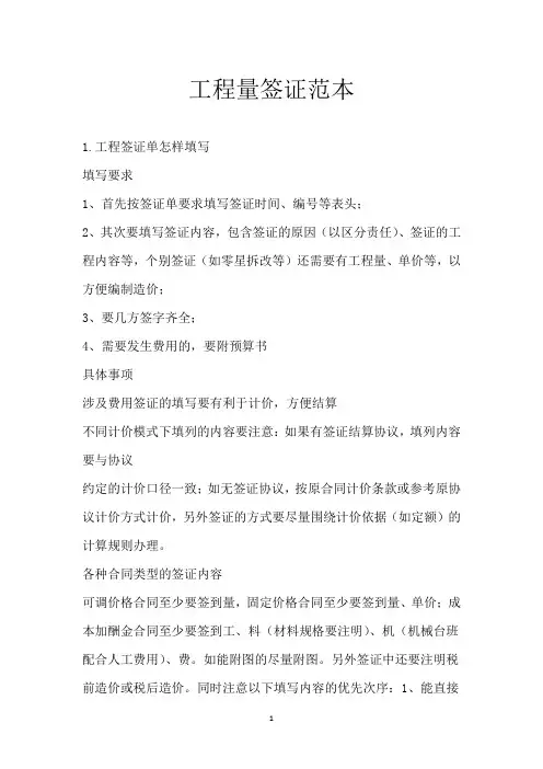 工程量签证范本