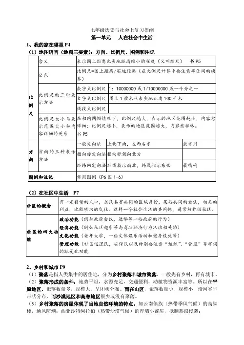 人教版新教材七年级上册历史与社会复习提纲