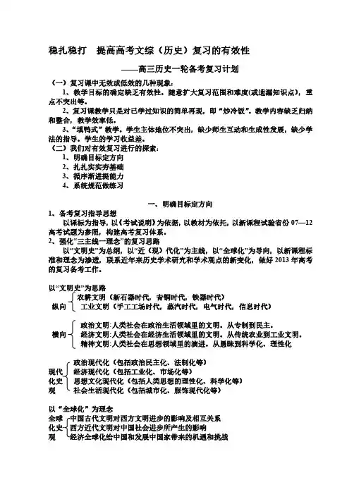 高三历史一轮备考复习计划(附计划表)