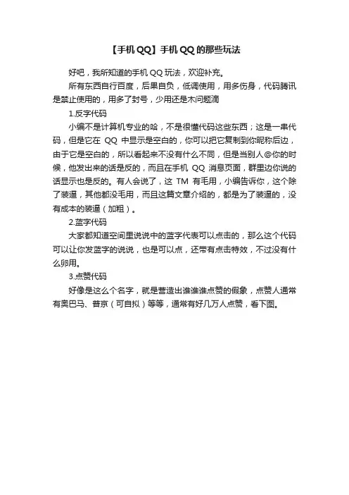 【手机QQ】手机QQ的那些玩法