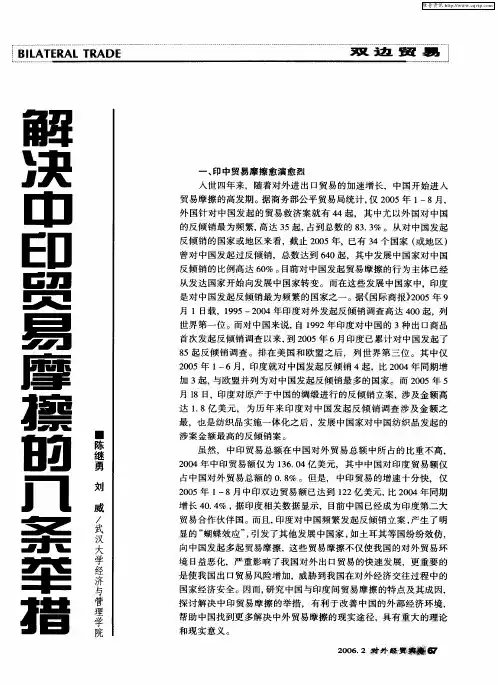 解决中印贸易摩擦的八条新举措