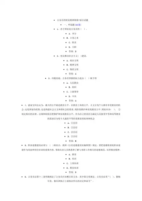 2017公务员的职业精神修炼题库