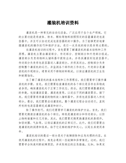 灌装机培训资料