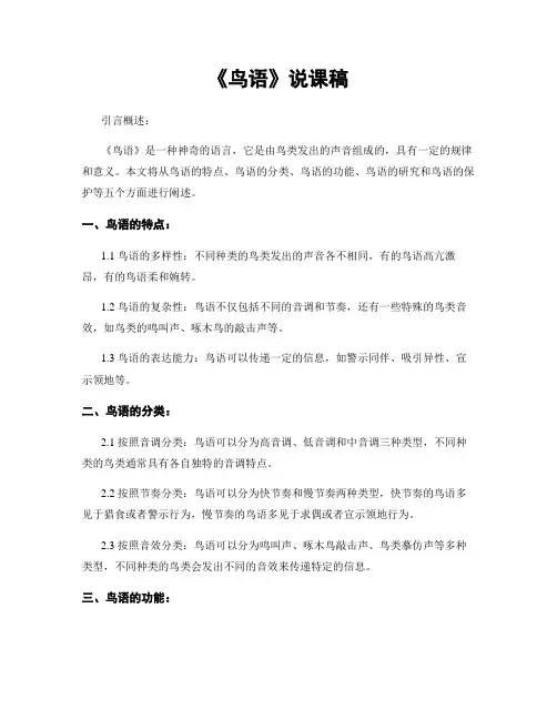 《鸟语》说课稿
