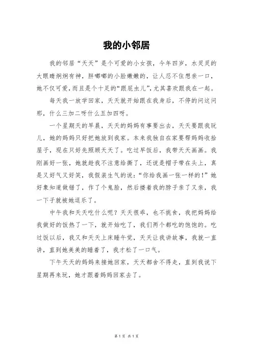 我的小邻居_四年级作文