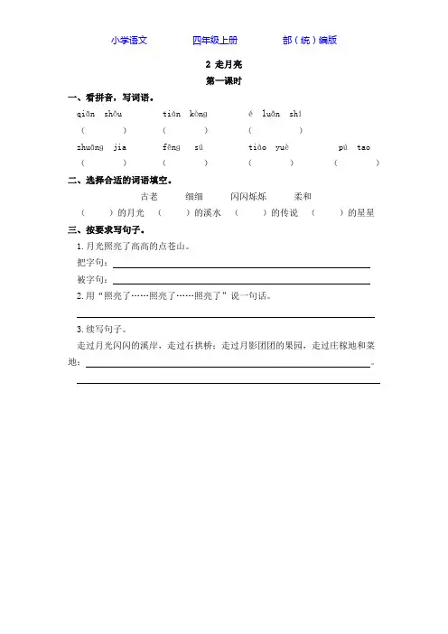 部编版语文四年级上册2 走月亮-课时练同步练习(附答案)