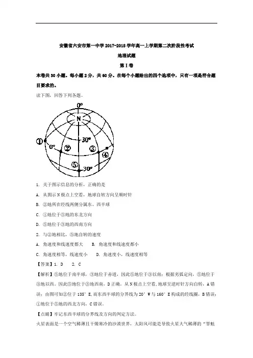 安徽省六安市第一中学2017-2018学年高一上学期第二次