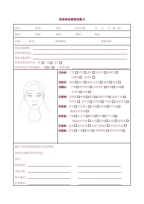 美容美体顾客档案卡