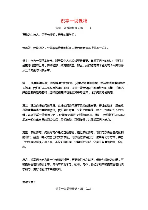 识字一说课稿4篇