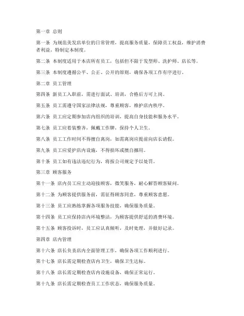 美发店单位日常管理制度