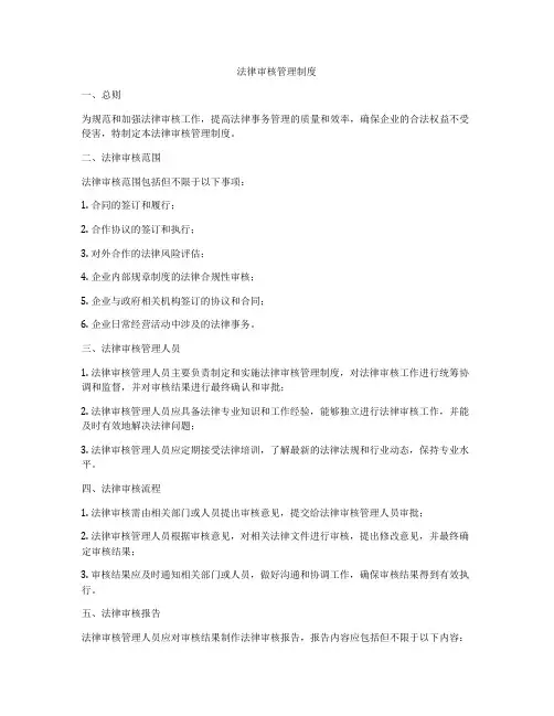 法律审核管理制度