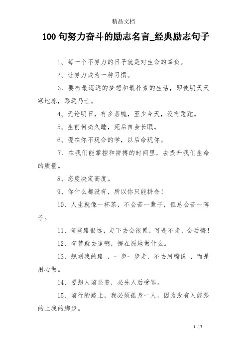 100句努力奋斗的励志名言_经典励志句子