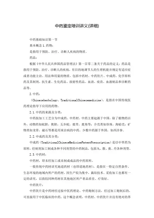 中药鉴定培训讲义(详细)