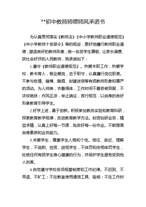 师德师风承诺书 2