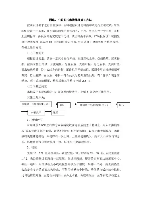 园路、广场的技术措施及施工办法