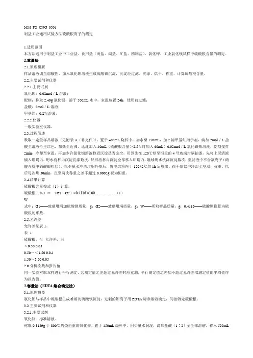 硫酸根检测方法