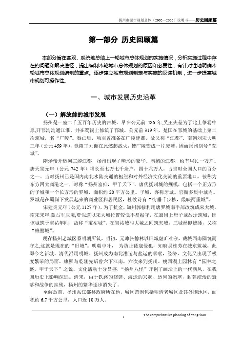 扬州市城市规划总体说明书历史回顾篇