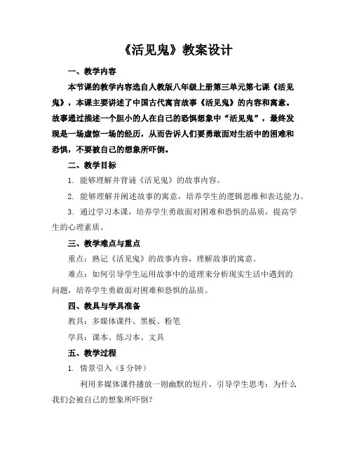 《活见鬼》教案设计
