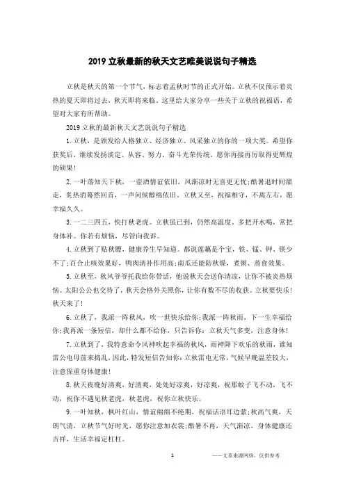 2019立秋最新的秋天文艺唯美说说句子精选