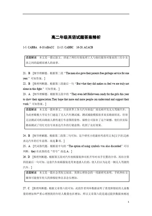 江苏省淮安市2020-2021学年高二上学期期中模拟考试英语试题答案