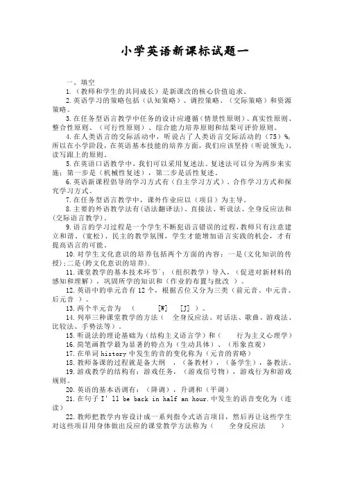 2022小学英语新课标试题及答案(共二套)