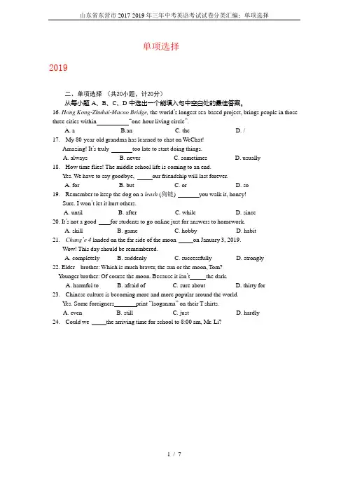 山东省东营市2017-2019年三年中考英语考试试卷分类汇编：单项选择