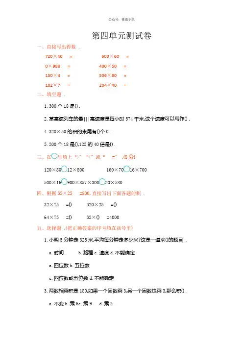 数学六年级上学期第4单元测试卷