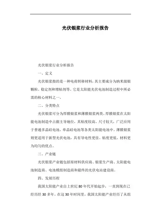 光伏银浆行业分析报告