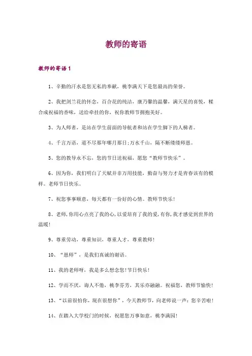 2024年教师的寄语 