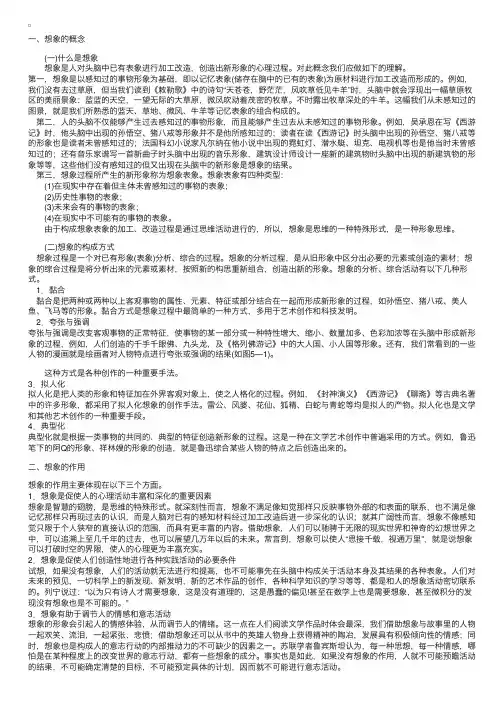 《普通心理学》：想象概念及作用