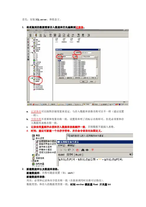 组态王与数据库连接