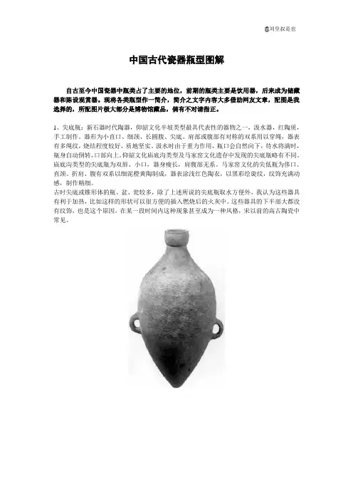 中国古代瓷器瓶型图解