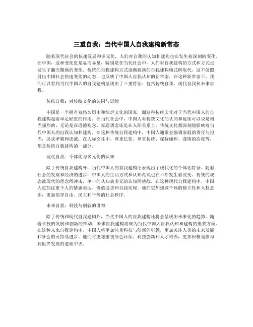 三重自我：当代中国人自我建构新常态