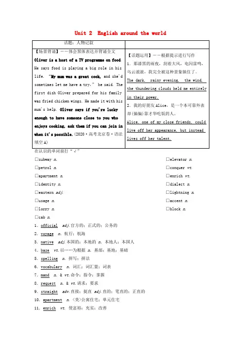 高考英语一轮复习必修1Unit2Englisharoundtheworld学案(含解析)新人教版