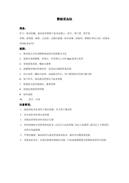 静脉采血SOP