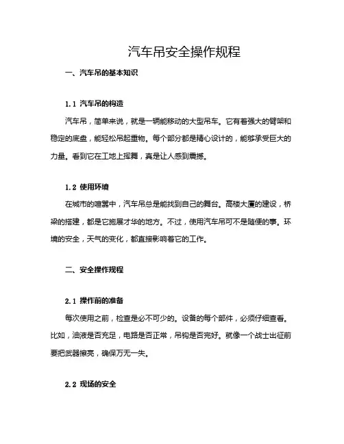 汽车吊安全操作规程