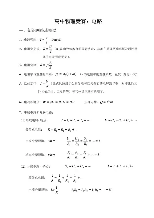 高中物理竞赛：电路