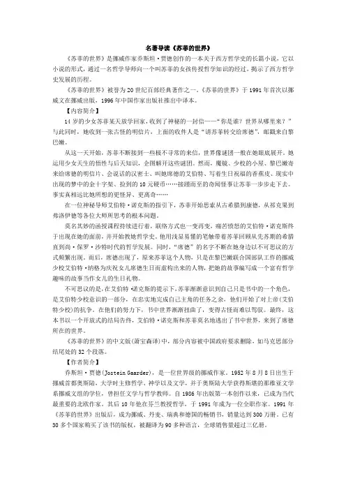 名著导读《苏菲的世界》