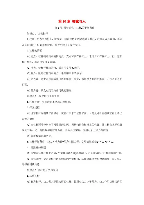 八年级物理全册 第10章 机械与人知识要点梳理 (新版)沪科版