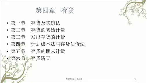 中级财务会计第四章课件