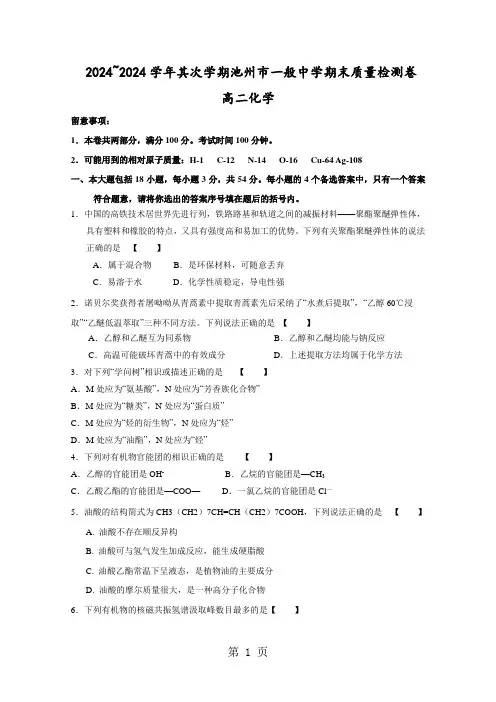 安徽省池州市贵池一中2024-2025化学学科高二下学期期末考试试卷无答案
