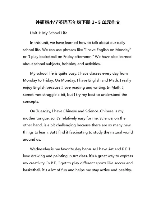 外研版小学英语五年级下册1~5单元作文