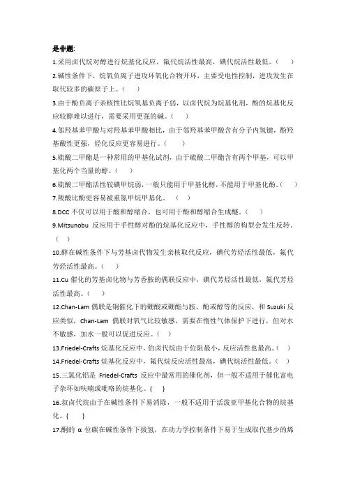药明康德Level 2题目-烃化反应