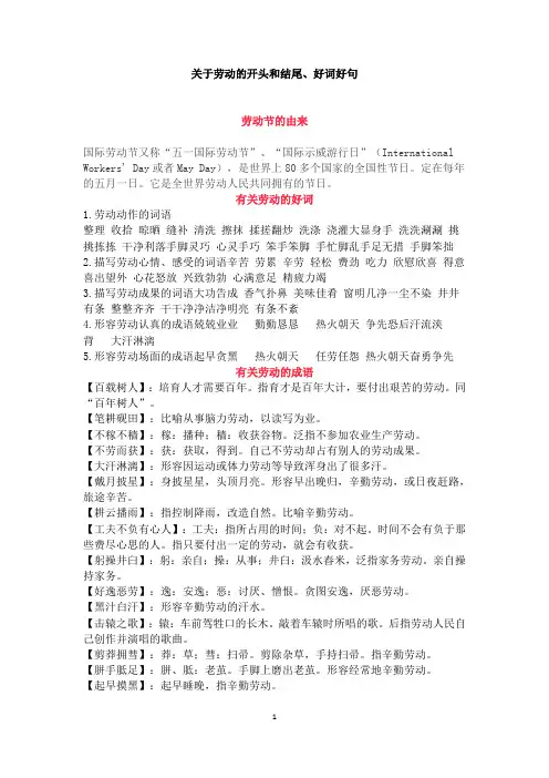 关于劳动的开头和结尾、好词好句