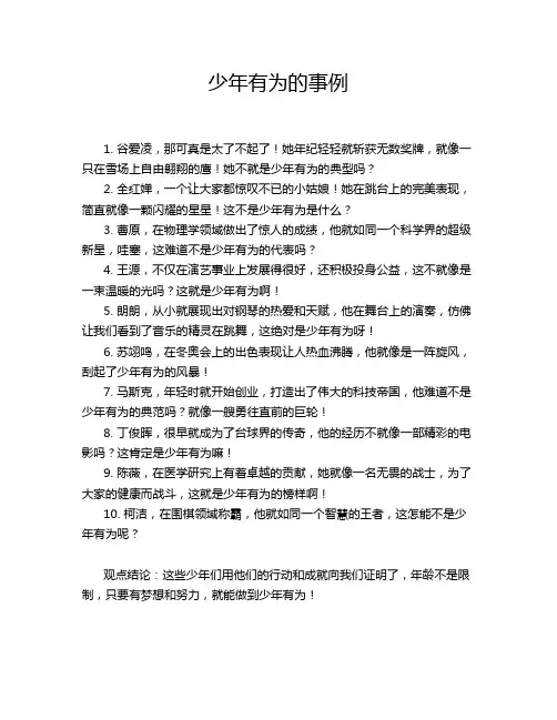 少年有为的事例