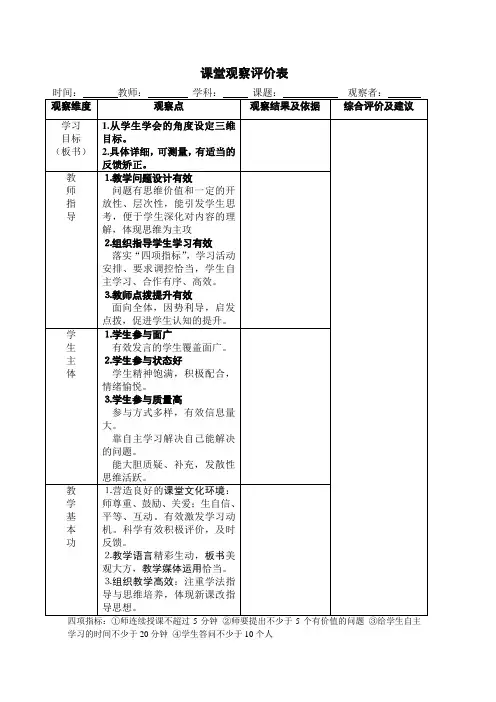 课堂观察评价表(试用稿)