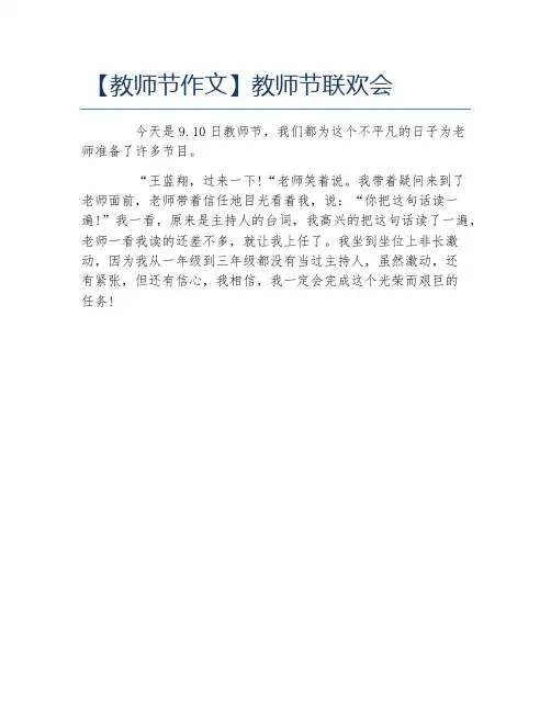 教师节作文教师节联欢会