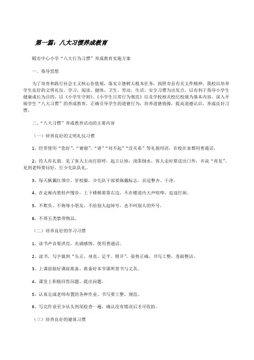 八大习惯养成教育5篇[修改版]